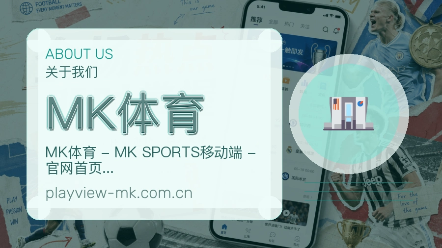 MK体育 团队文化与办公环境