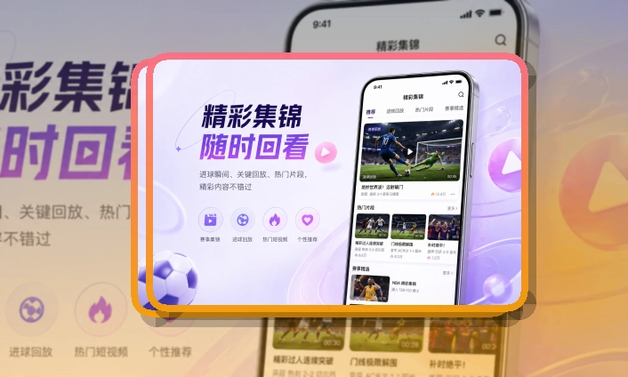 MK体育 App看赛优势,即时赛况和常看频道都更顺手 页面展示